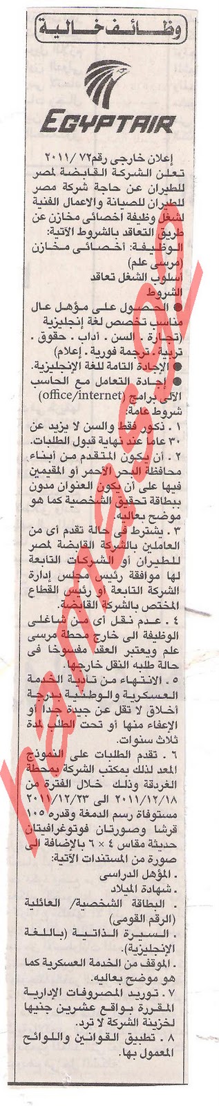 وظائف جريدة الاهرام الجمعة 9\12\2011 , الجزء الثالث  Picture+021