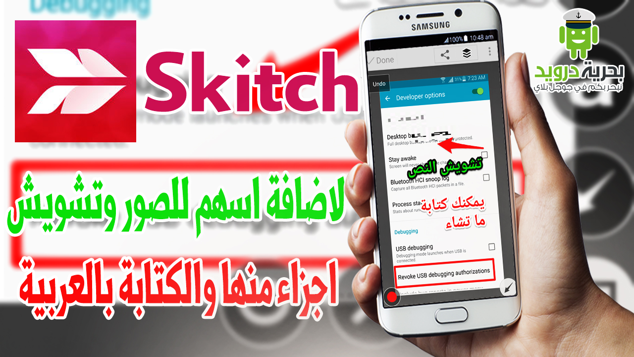 شرح تطبيق Skitch