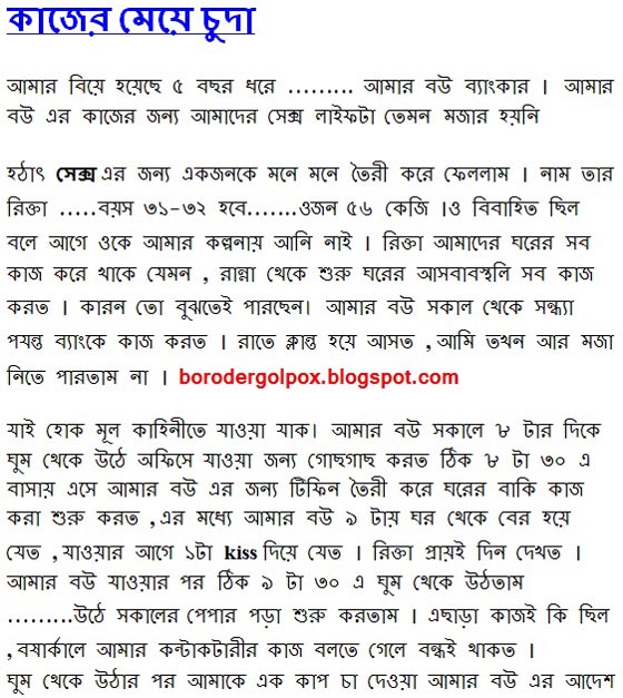 latest bangla choti golpo story kajer meye 2012.