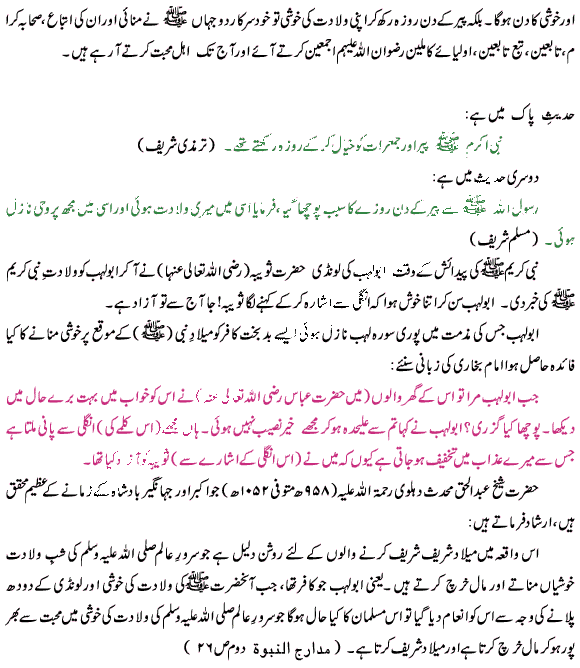 eid milad un nabi in urdu essay eid milad un nabi in urdu essay