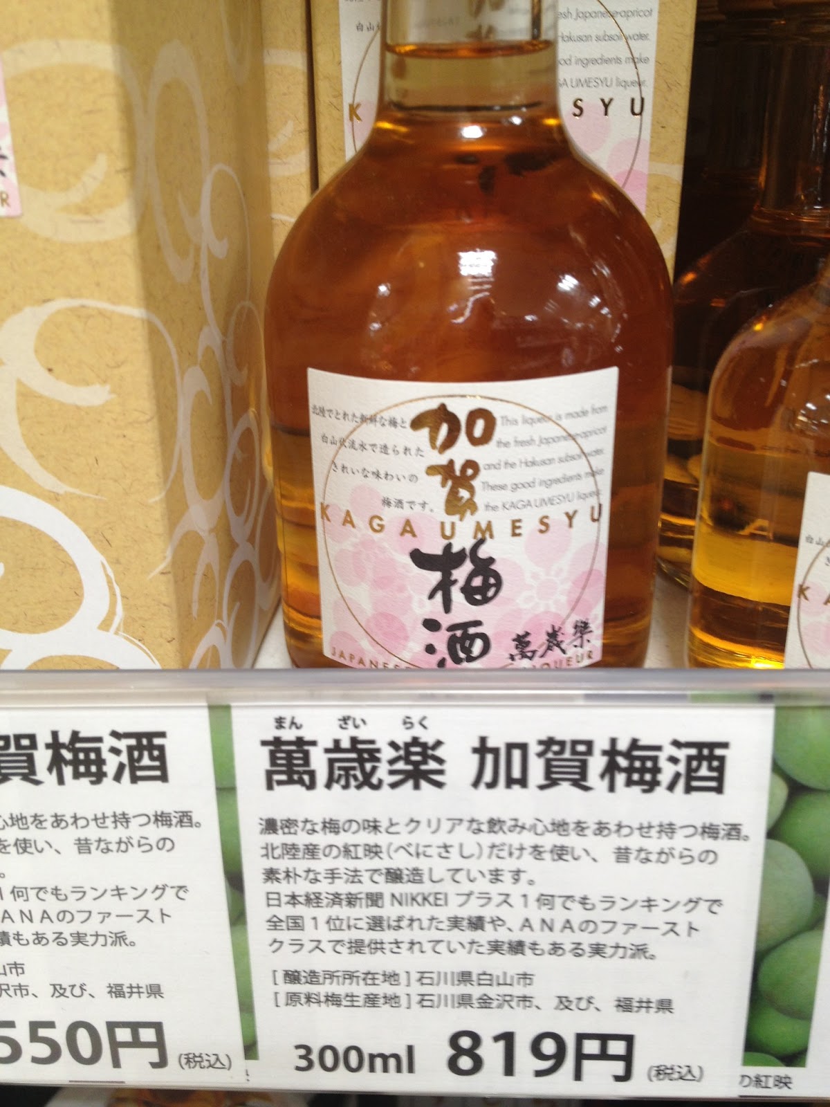 Yokosuka Food Corner Blue Street And Beyond Umeshu Plum Wine Buying Guide