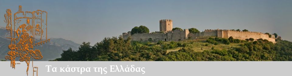 Τα κάστρα της Ελλάδας