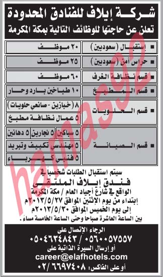 وظائف شاغرة فى جريدة المدينة السعودية الجمعة 24-05-2013 %D8%A7%D9%84%D9%85%D8%AF%D9%8A%D9%86%D8%A9+1