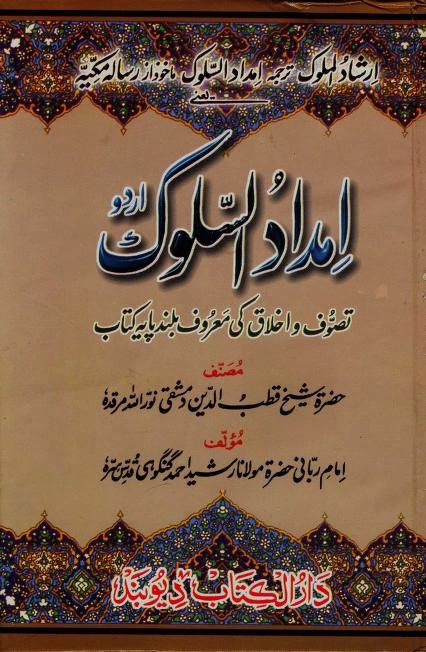 Free Mishkat Sharif In Urdu