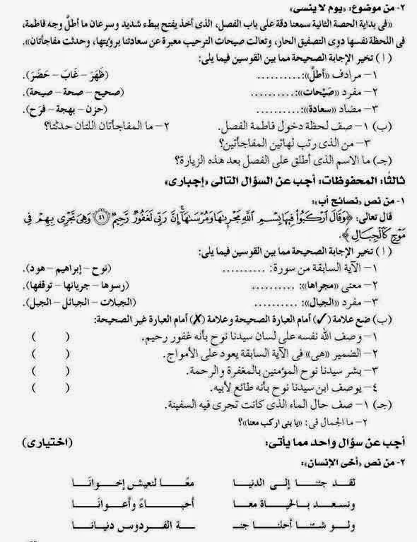 امتحان اللغة العربية محافظة الوادى الجديد للسادس الإبتدائى نصف العام