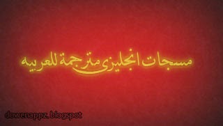 مسجات انجليزى مترجمة للعربيه Astfyd