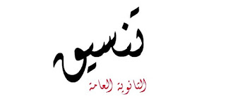 نتيجة القبول بالثانوية العامة والصناعي والتجاري فى محافظة الفيوم