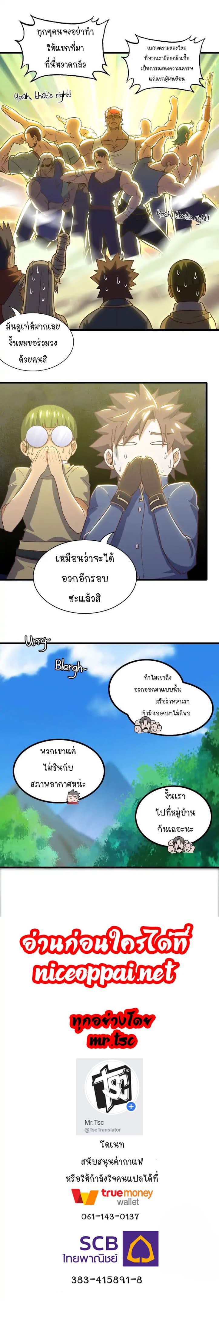 My Wife is a Demon Queen ตอนที่ 158
