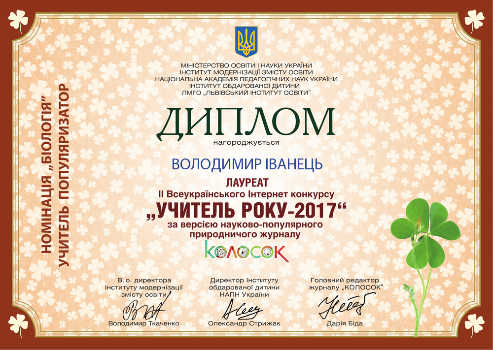 Учитель року - 2017!