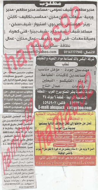 وظائف خالية فى جريدة الوسيط الاسكندرية الاحد 16-06-2013 %D9%88+%D8%B3+%D8%B3+11