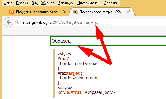 Демонстрация псевдокласса :target