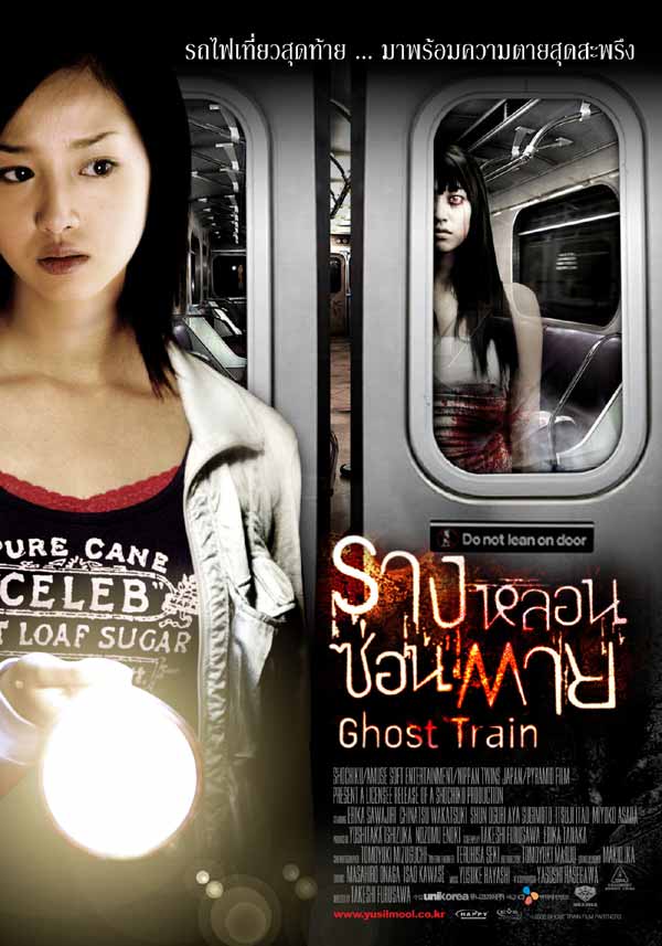 Ghost+Train+%282006%29.jpg