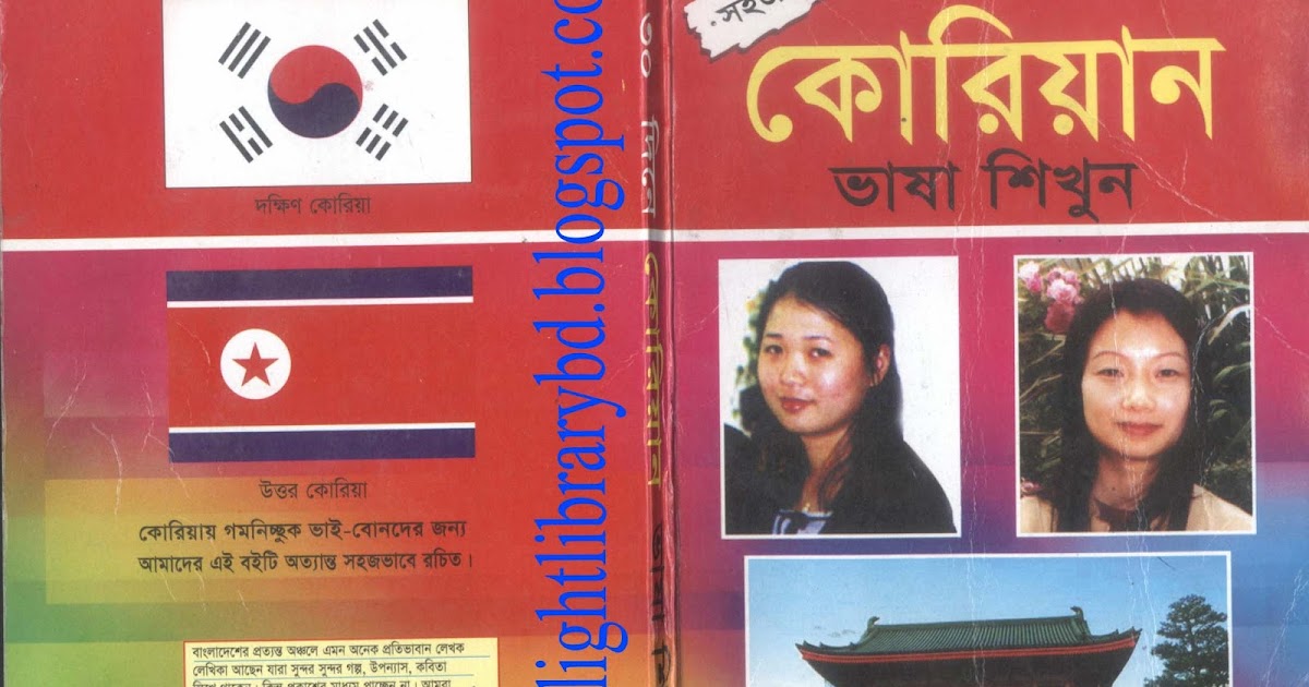Korean Language Learning In Bangla Pdf Free 207