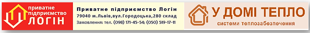 Приватне підприємство ЛОГІН - все для опалення, водопостачання та каналізації