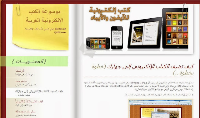 Ektab.com   كتب عربية الكترونية بصيغة epub   