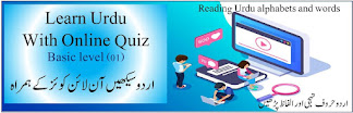 Learn Urdu with Online Quiz 1