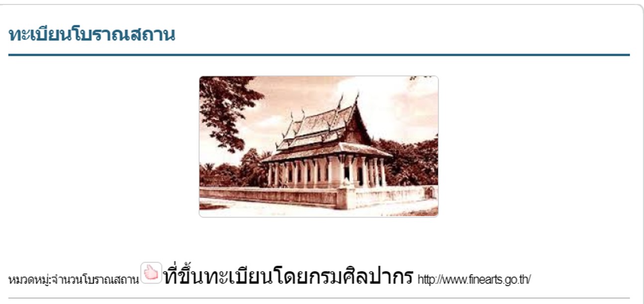 4.3 ตรวจสอบการขึ้นทะเบียนโบราณสถาน