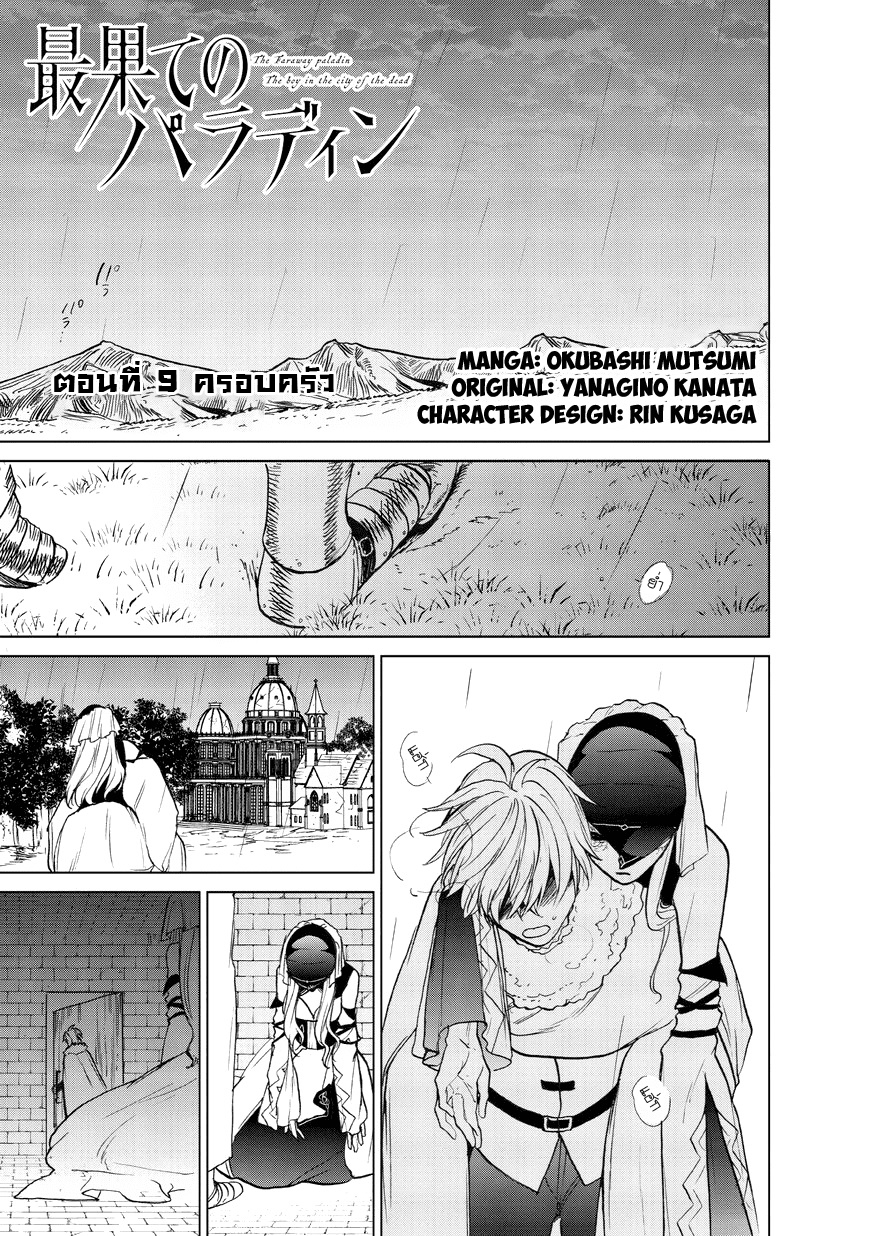 Saihate no Paladin 9 อ่าน Saihate no Paladin 9 TH Saihate no Paladin