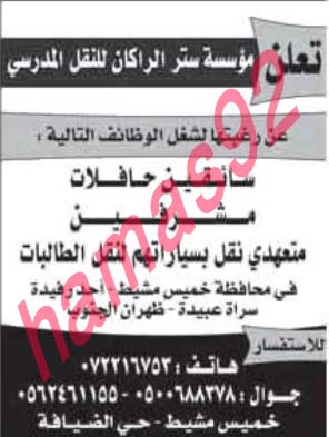 وظائف شاغرة فى جريدة الوطن السعودية الاربعاء 31-07-2013 %D8%A7%D9%84%D9%88%D8%B7%D9%86+%D8%B3+2
