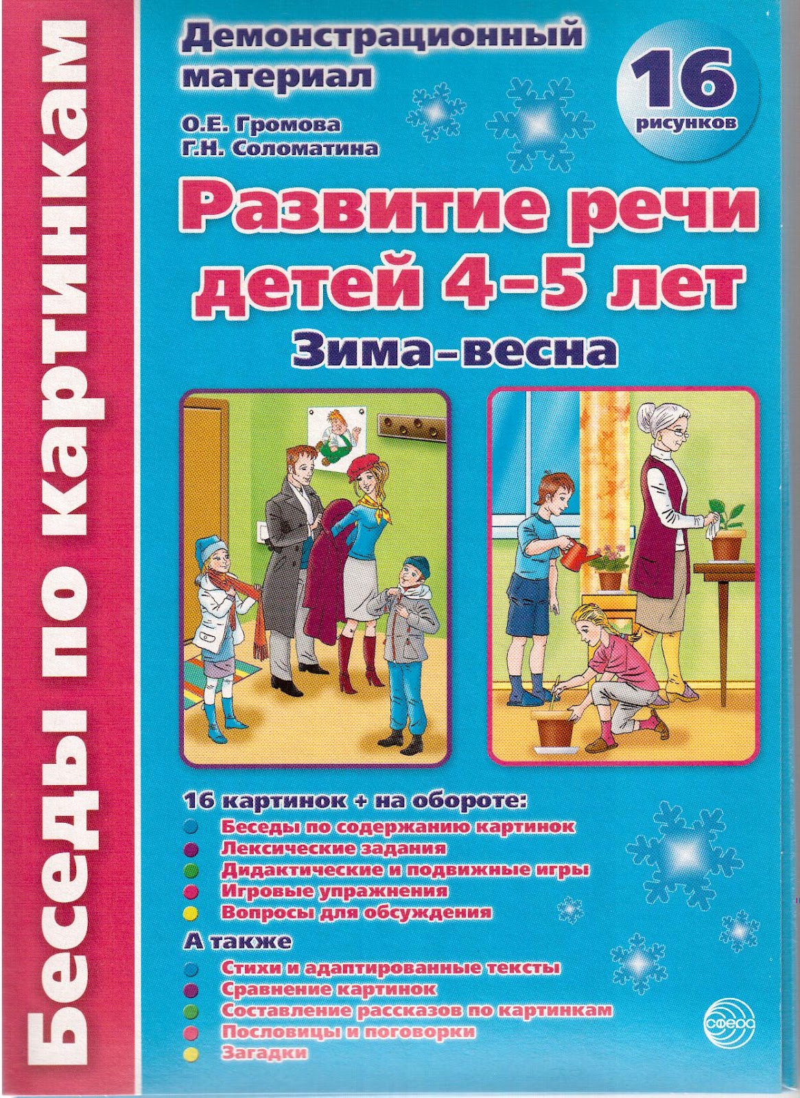 Сюжетные картинки о зиме в доу Сюжетные картинки о зиме в доу