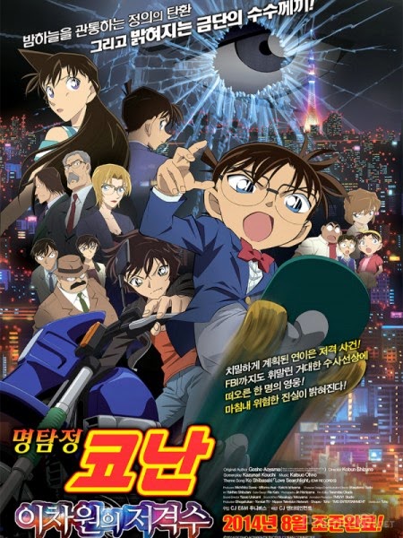 Xem Phim Thám Tử Conan 18 - Sát Thủ Bắn Tỉa Phim Thám Tử Conan 18 - Sát Thủ Bắn Tỉa- Detective Conan Movie 18 - Sniper From Another Dimension