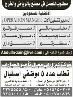 اعلانات وظائف شاغرة من جريدة الرياض السبت 29\12\2012  %D8%A7%D9%84%D8%B1%D9%8A%D8%A7%D8%B6+11