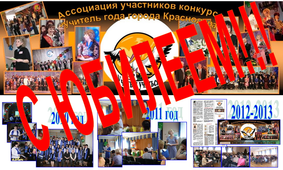 Конкурс ассоциации на юбилей Конкурс ассоциации на юбилей