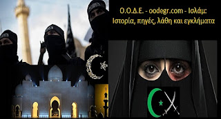oode islam Ο.Ο.Δ.Ε oode islam Ο.Ο.Δ.Ε