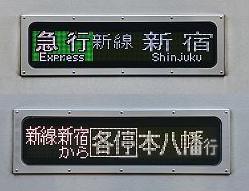 京王電鉄　急行　新線新宿行き1　7000系幕式(競馬急行)