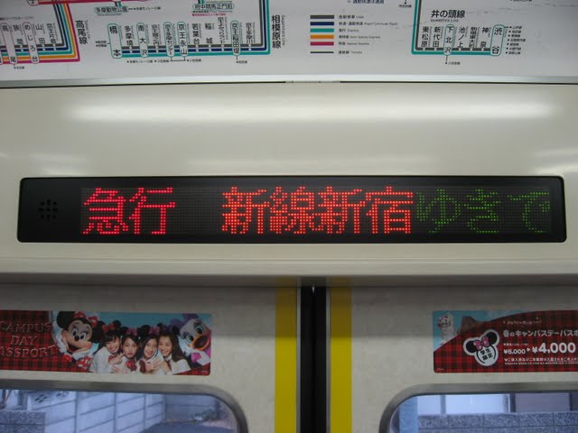 京王電鉄　急行　新線新宿行き2　8000系(競馬急行)
