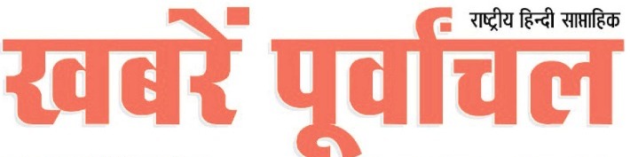 Khabare Purvanchal - No.1 Hindi News Portal of Maharashra (Mumbai)