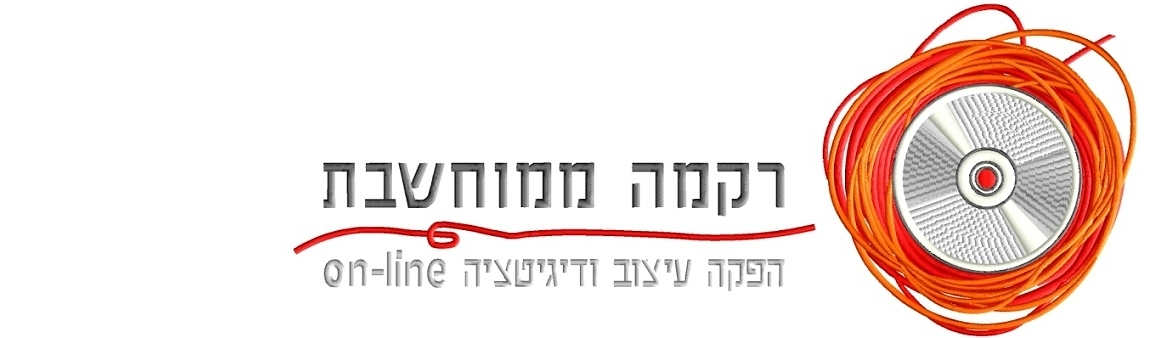 רקמה ממוחשבת