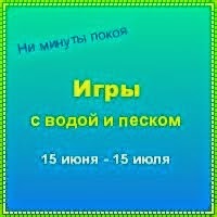 Картотека "Игры с водой и песком"