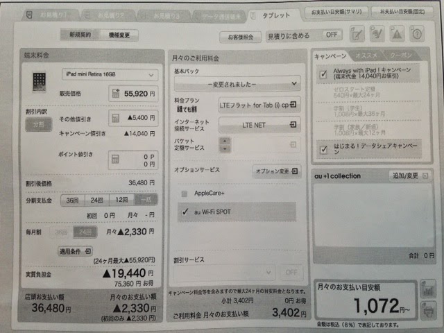 Au Walletカード 意外な落とし穴で店員さんも苦笑 ふーてんのipad