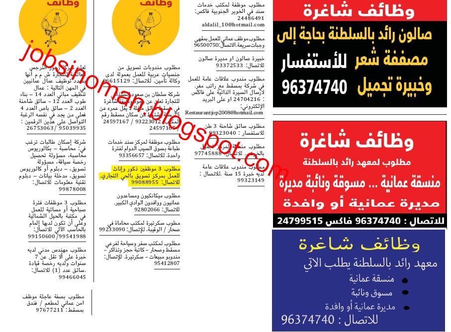 وظائف عمان - وظائف جريدة الشبيبة السبت 30 ابريل 2011 1
