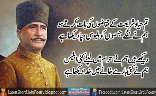 short essay on allama iqbals poetry in urdu short essay on allama iqbals poetry in urdu