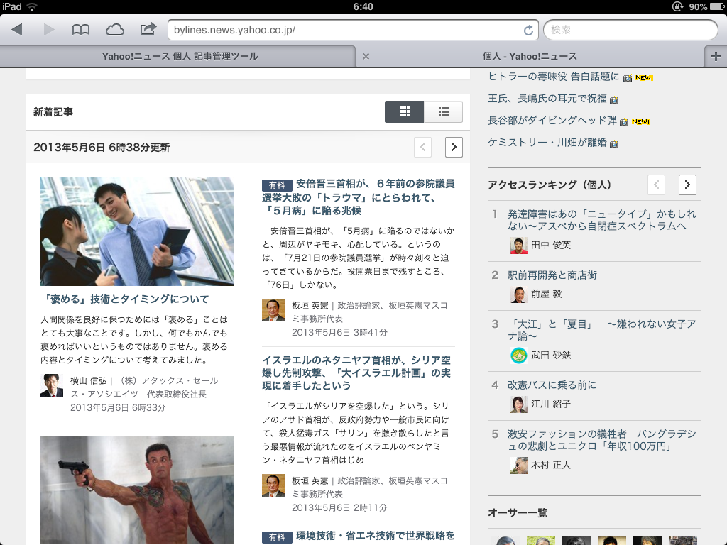 Yahoo ブログ アクセス1位の意味 発達障がいと ニュータイプ