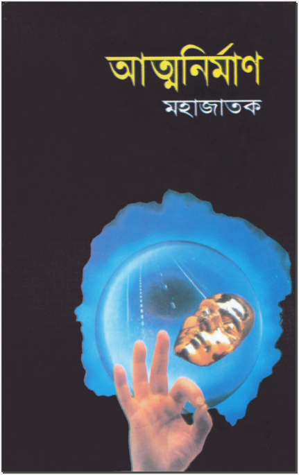 zero to one pdf bangla