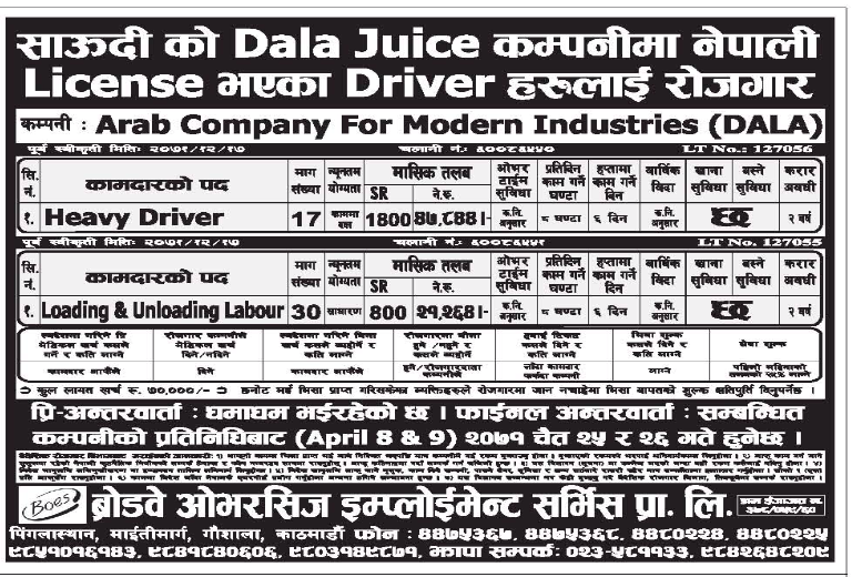 Heavy Driver and Loading Unloading Labour Vacancies in Saudi Arabia for Dala Juice