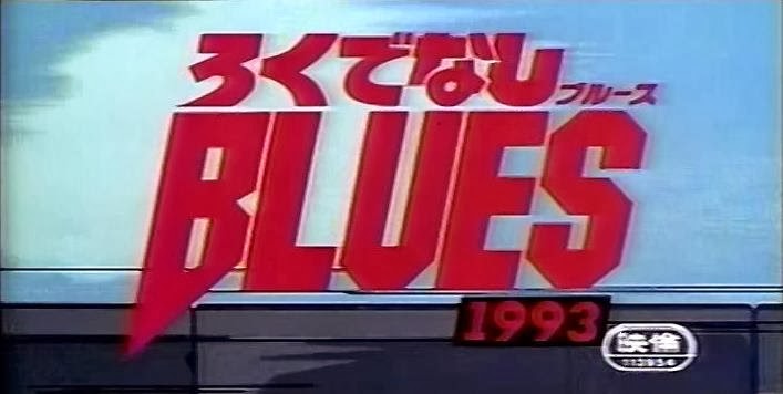 The Land of Obscusion: Home of the Obscure & Forgotten: Rokudenashi BLUES  1993: Kansai Calling to the Faraway Sons