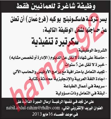 وظائف شاغرة فى  جريدة الشبيبة سلطنة عمان الاربعاء 08-05-2013 %D8%A7%D9%84%D8%B4%D8%A8%D9%8A%D8%A8%D8%A9+9