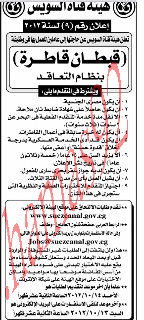 توظيف حكومى فى مصر الاثنين 1 اكتوبر 2012  %D8%AC%D8%B1%D9%8A%D8%AF%D8%A9+%D8%A7%D9%84%D8%A7%D8%AE%D8%A8%D8%A7%D8%B1