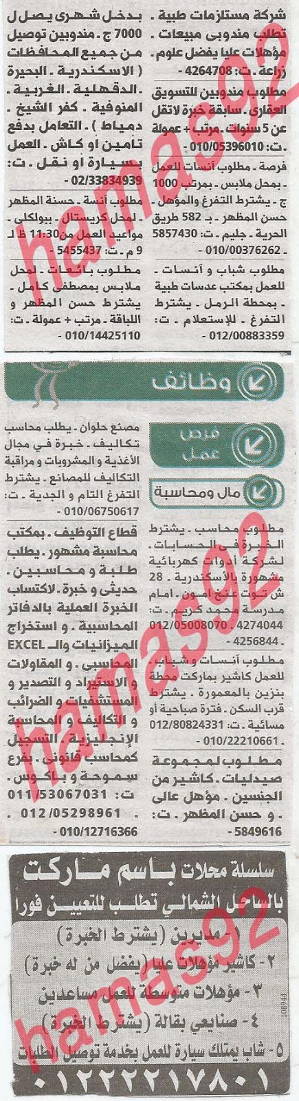 وظائف خالية فى جريدة الوسيط الاسكندرية الثلاثاء 23-04-2013 %D9%88+%D8%B3+%D8%B3+10