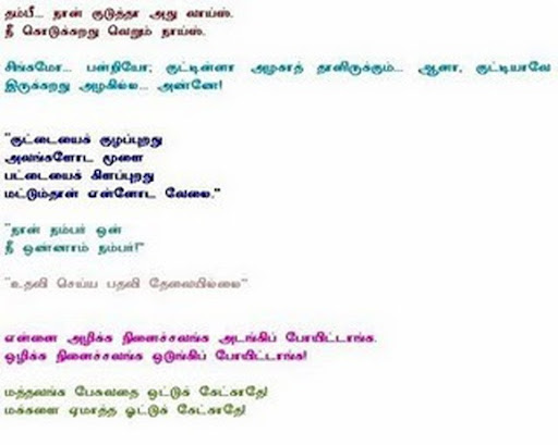 Tamil Sms