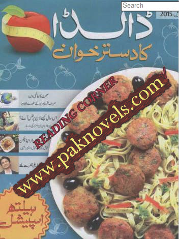 Dalda Ka Dastarkhwan April 2015 Dalda Ka Dastarkhwan April 2015