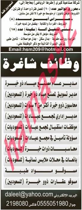 وظائف شاغرة فى جريدة الرياض السعودية الجمعة 08-11-2013 %D8%A7%D9%84%D8%B1%D9%8A%D8%A7%D8%B6+1