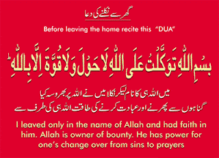 Bathroom Ki Dua islamic duas for different matters of life - articles about islam Bathroom Ki Dua islamic duas for different matters of life - articles about islam