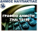 Γραμμη Δημοτη