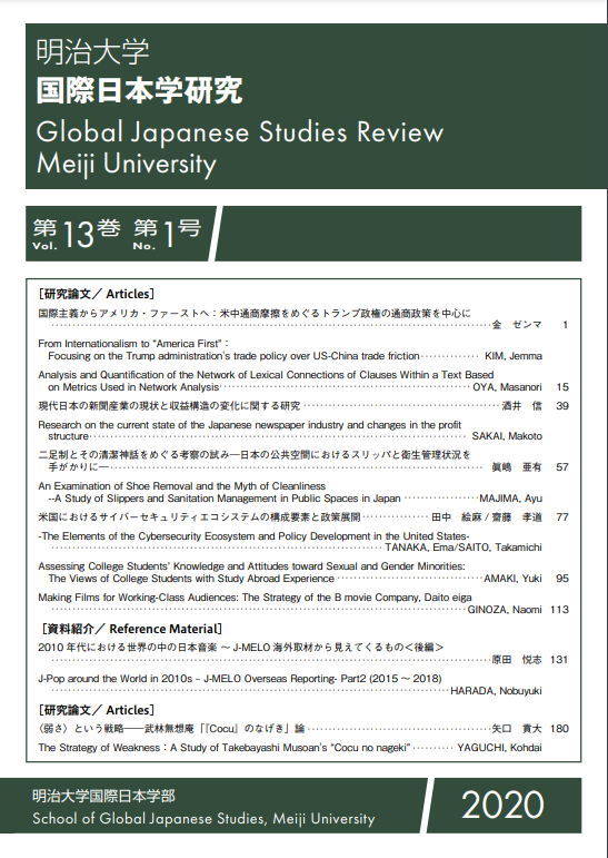 論文「現代日本の新聞産業の現状と収益構造の変化に関する研究」