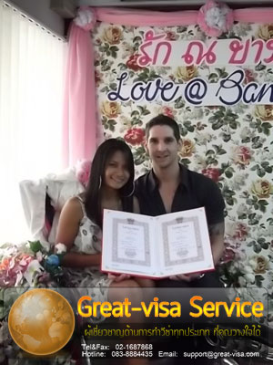 GREAT VISA SERVICE รับทำวีซ่าและรับจดทะเบียนสมรสชาวต่างชาติ ทุกประเทศทั่วโลก